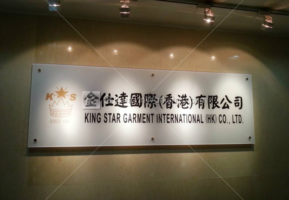 King Star - 招牌製作 (連安裝)